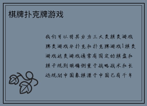 棋牌扑克牌游戏