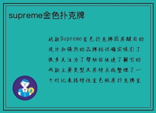 supreme金色扑克牌